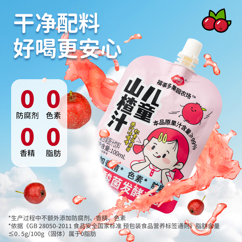 [12袋]浙江金华老字号福事多山楂汁儿童山楂汁复合果汁饮品100ml*12袋酸甜好喝果汁饮料高清大图