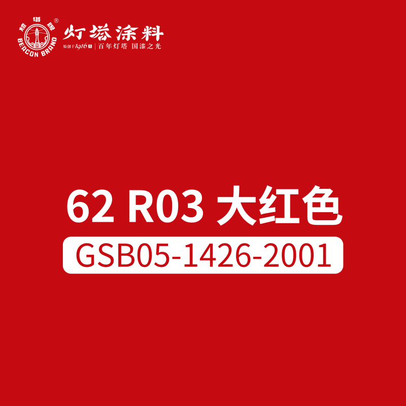 灯塔牌 醇酸磁漆(红色)18kg/桶
