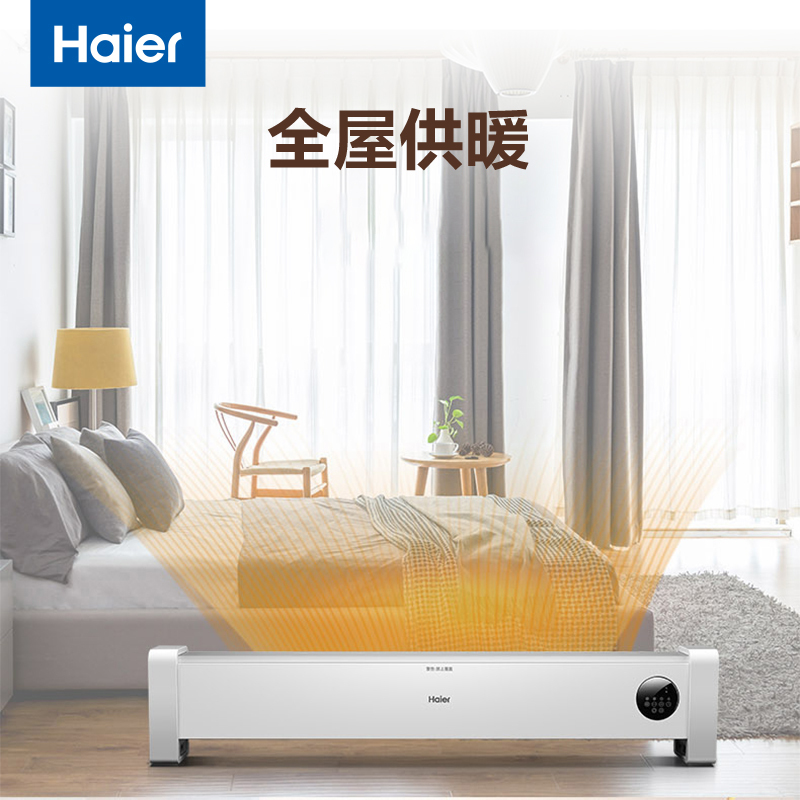 海尔(Haier)踢脚线取暖器防倾倒卧室浴室速热暖风机落智能恒温电暖气 HKS2209A