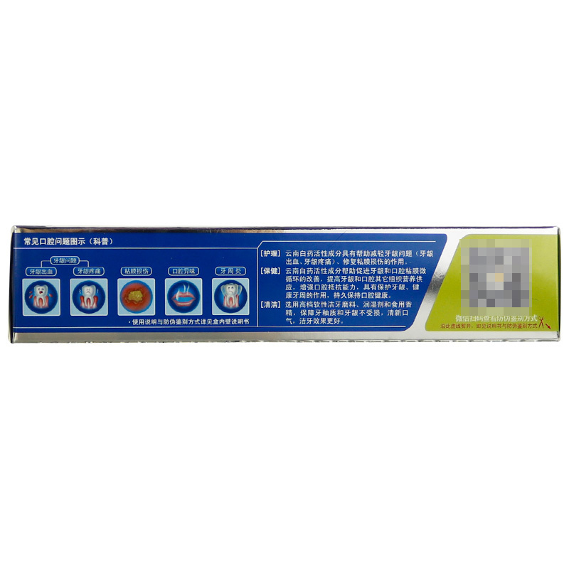 云南白药牙膏(薄荷清爽型) 150克 减轻牙龈问题 牙龈出血 牙龈疼痛高清大图