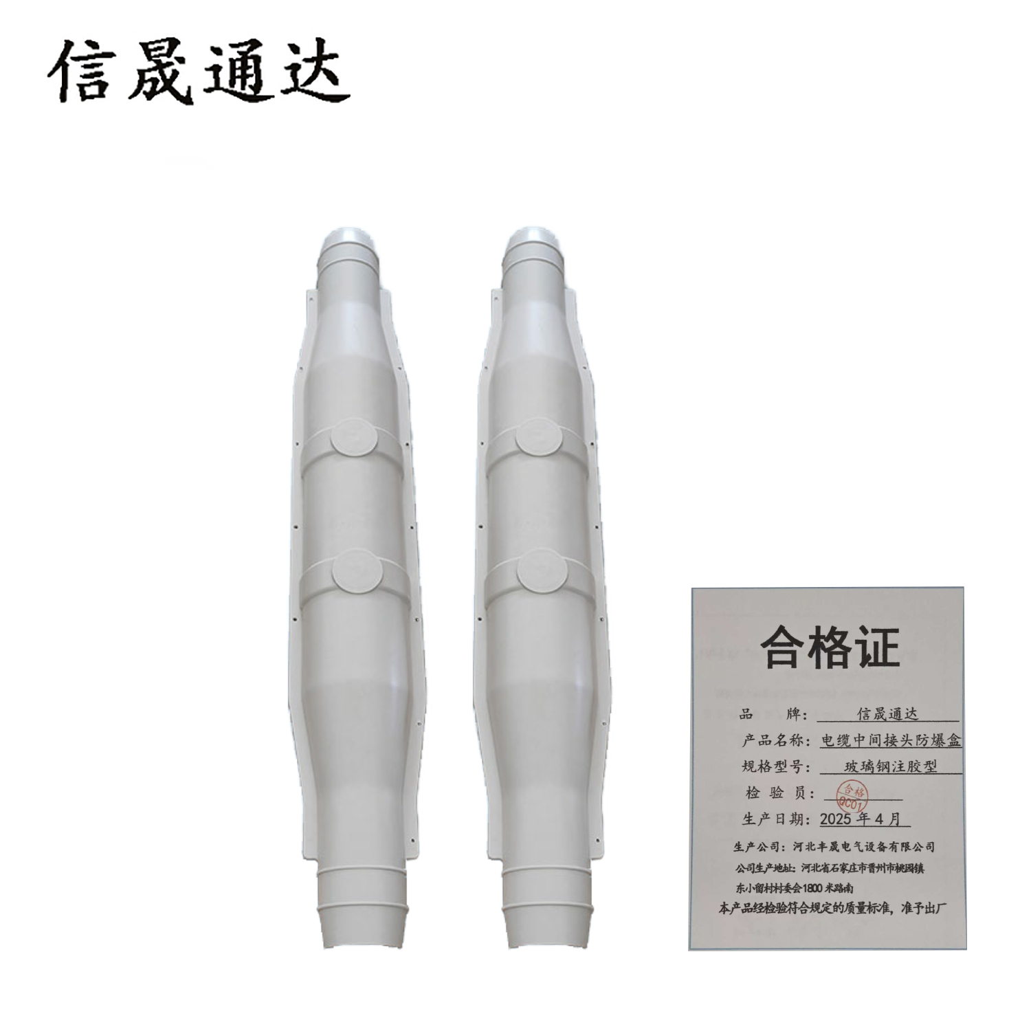 信晟通达 电缆中间接头防爆盒 玻璃钢注胶型 套