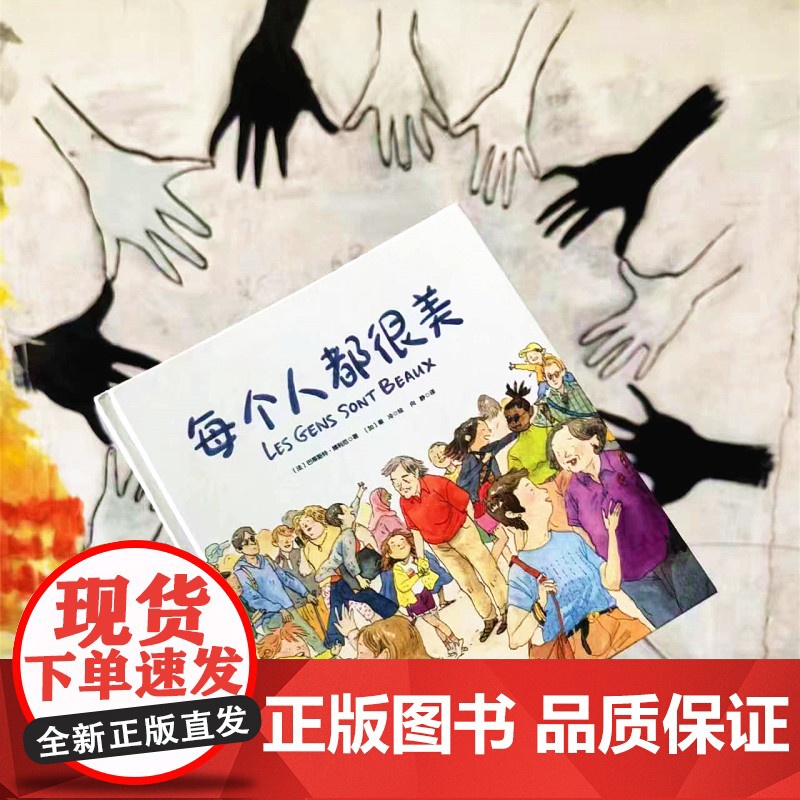 每个人都很美 儿童绘本 生命哲思 容貌焦虑 包容 泪目 治愈 暖心 儿童 文学 小学生 课外读物 北京科学技术高清大图