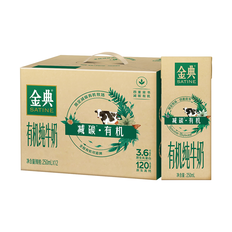 【4月生产】1*12*250ml金典减碳有机纯牛奶