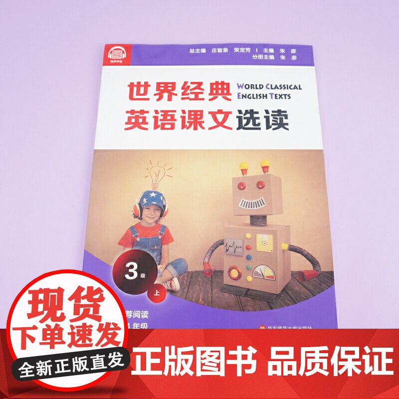 世界经典英语课文选读·3级(上)高清大图