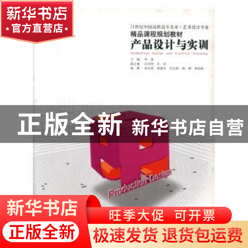 正版 产品设计与实训 李禹主编 辽宁美术出版社 9787531443018 书高清大图