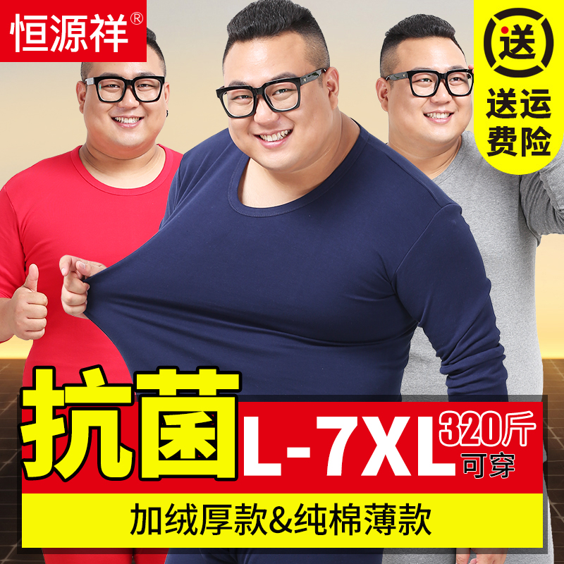 恒源祥大码秋衣秋裤男士纯棉款加肥加大保暖内衣套装加厚加绒冬季高清大图