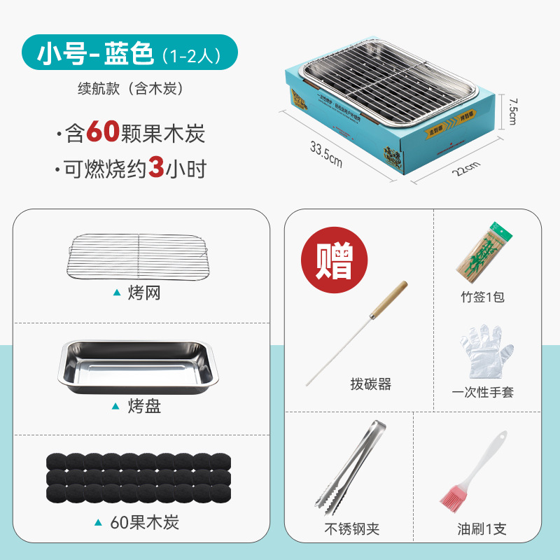 一次性碳烤炉 小号-蓝色-豪华版
