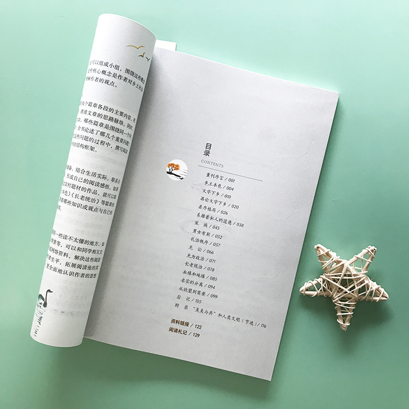[正版]乡土中国高中版费孝通著高一上册语文名著必读课外书整本书阅读文学教育名著人教版无删减原版人民南方出版社书籍可搭配高清大图