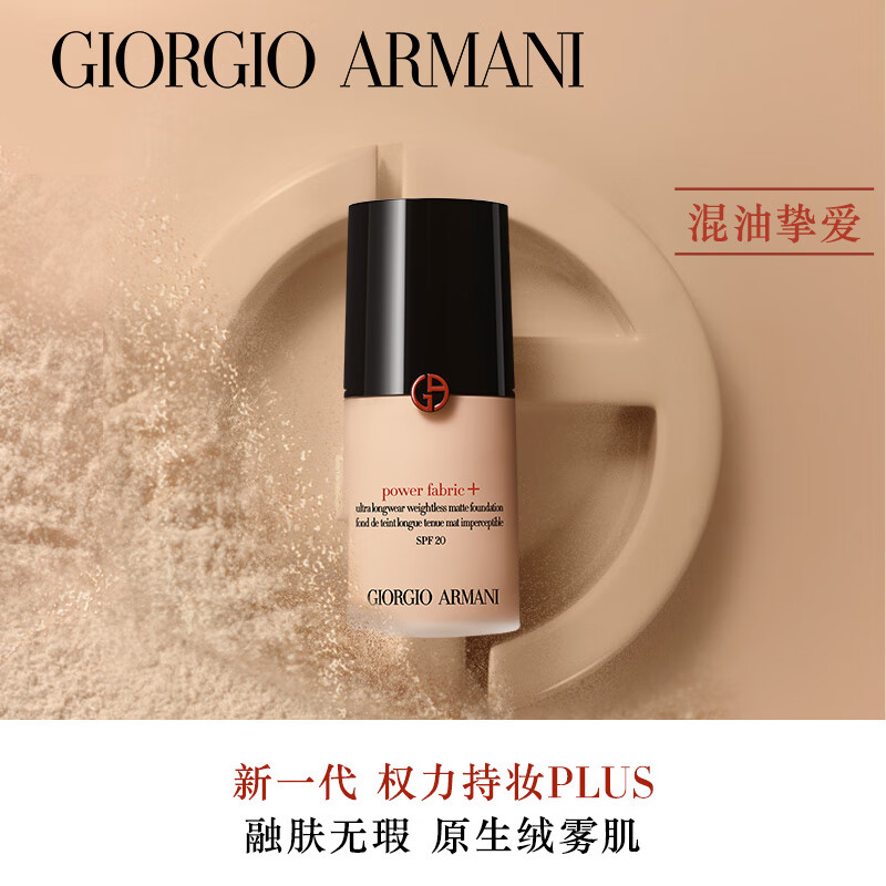 阿玛妮Armanl红粉底液权力大师粉底液奶油肌红标水润长效持妆 权力红标02# 30ml