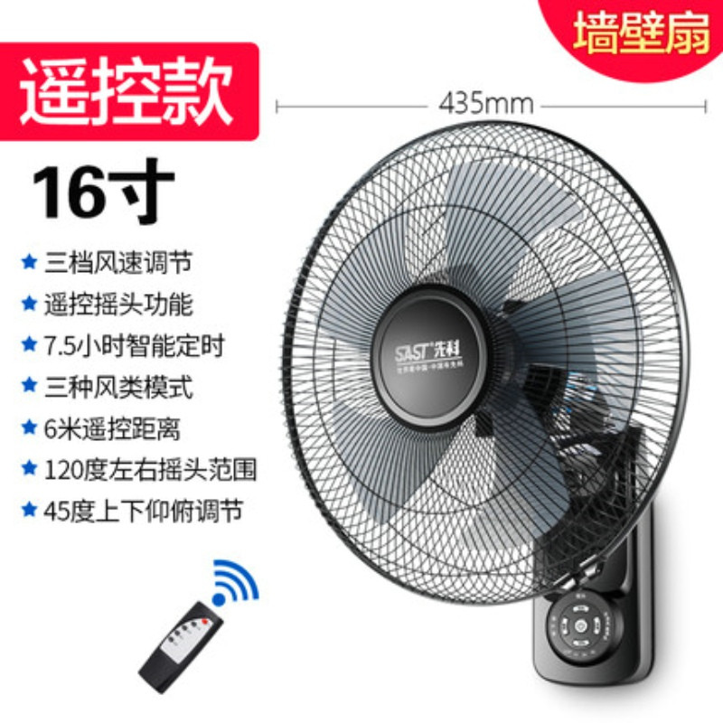 先科(SAST) 壁挂式电风扇 台式壁扇家用 宿舍壁挂扇电扇 壁挂式摇头风扇 静音16寸遥控款高清大图