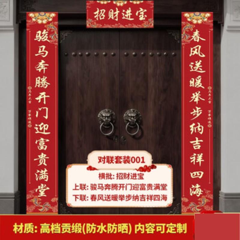 苏宁 京训 对联套装 3.8米*43cm 【无横批】新年挂式11字对联