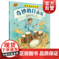 奇妙的打击乐 扫码图画书故事音乐绘本亲子读上海音乐出版社 原版引进儿童全彩音乐启蒙音频读物