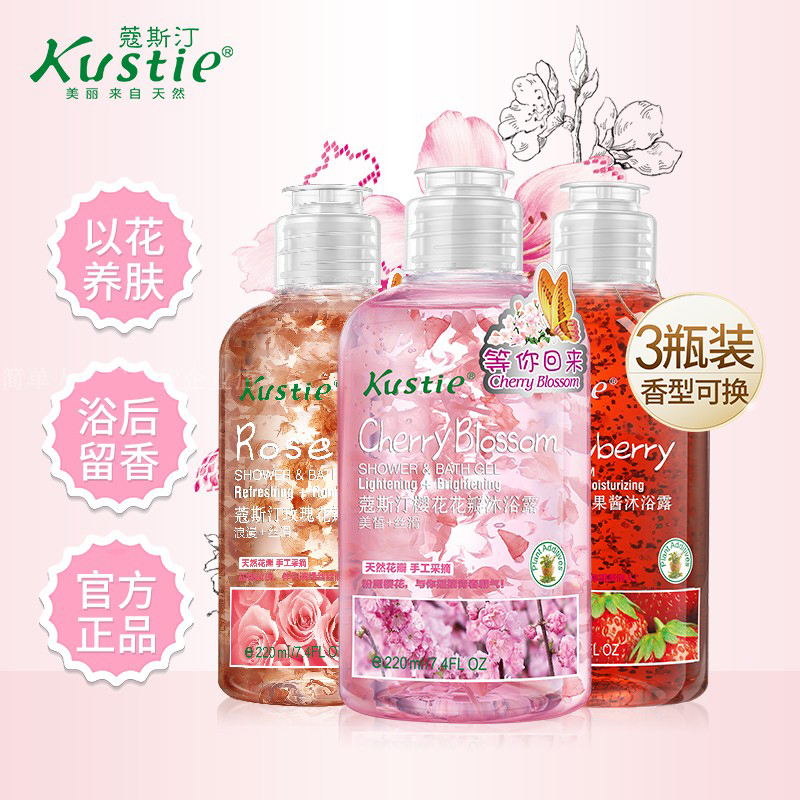 Kustie/蔻斯汀花瓣沐浴露（樱花/玫瑰/草莓）220ML*3深层清洁滋润留香持久男女士通用家庭装