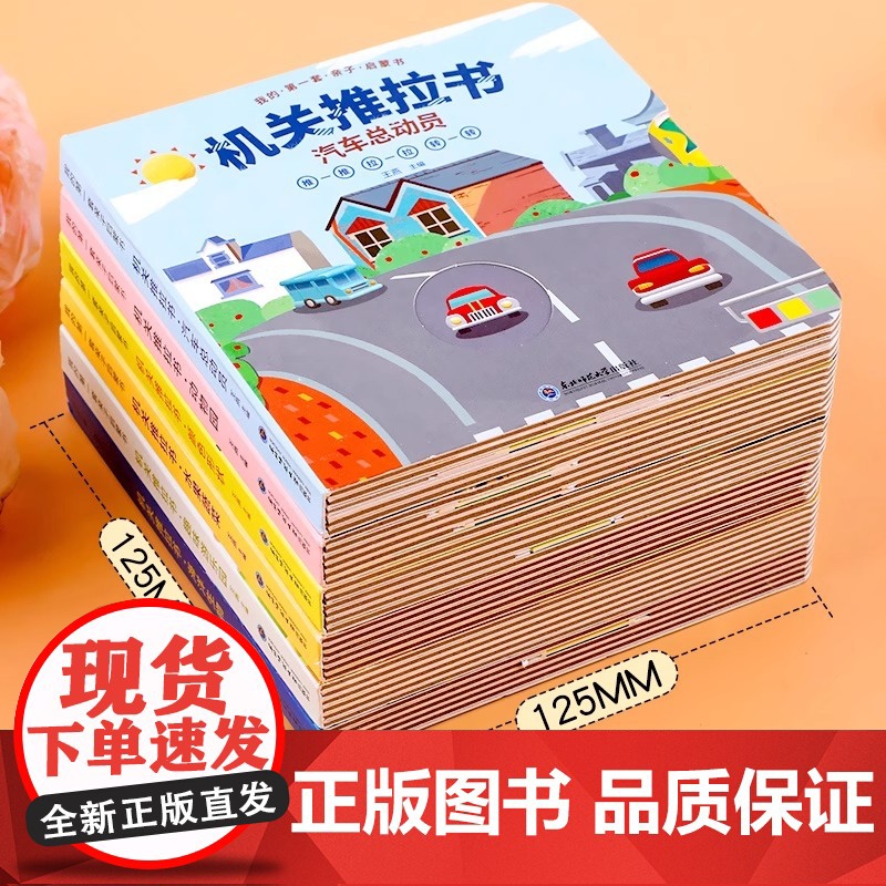 宝宝手指推拉机关书全套6册亲子启蒙早教撕不烂的翻翻拉拉书儿童绘本0到1-2-3岁婴幼儿益智玩具书认知书籍适合一岁半两周岁高清大图