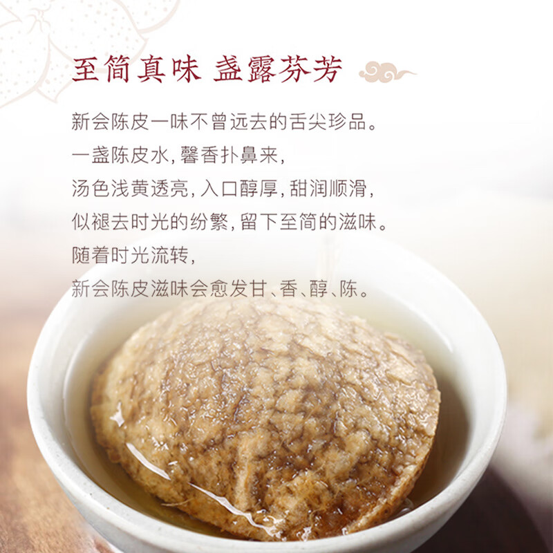 大益 茶叶 花草茶 新会陈皮 三年陈化135g/罐 送礼自饮 礼盒装高清大图