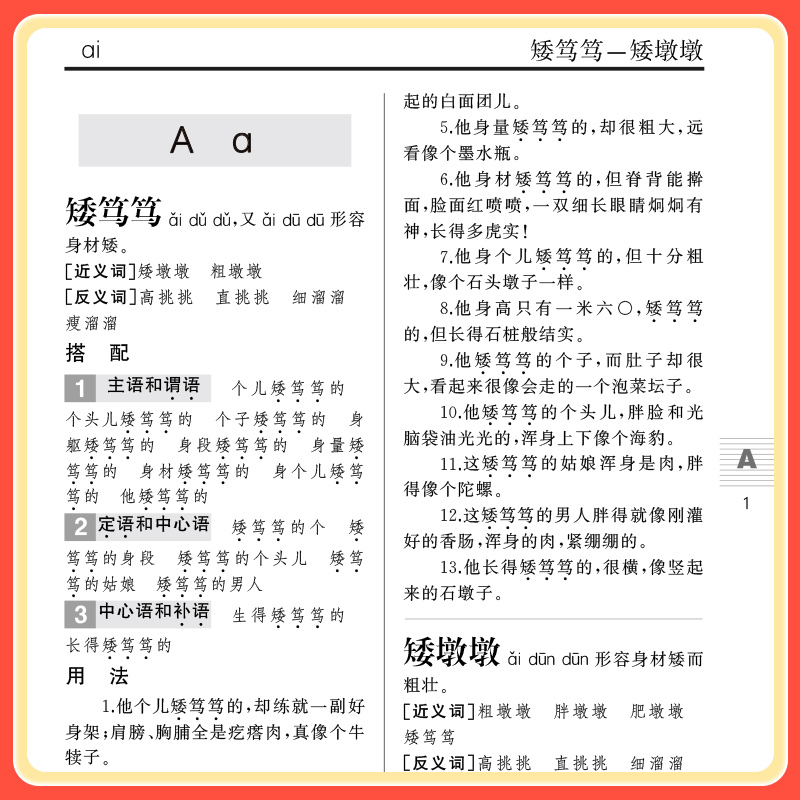 小学生重叠式形容词用法词典 小学通用 [正版]小学生语文1-6年级通用多功能工具书重叠式形容词用法词典全功能多使用广词目高清大图
