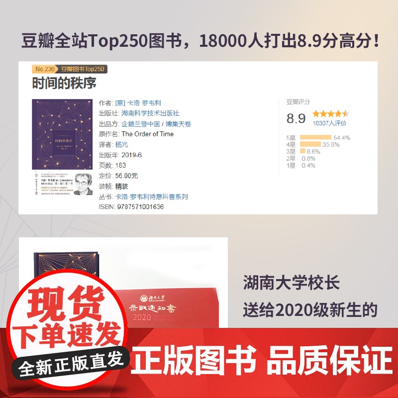 时间的秩序2022版 卷福、坂本龙一、陈嘉映等盛赞的意大利物理学家卡洛罗韦利继《七堂极简物理课》100万册后重磅作品高清大图