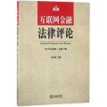 互联网金融 律评
