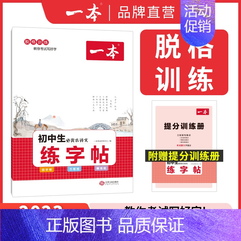 初中古诗文练字帖 初中通用 [正版]2024初中考满分作文100篇赠初中生作文分类素材积累大全高分范文精选人教版初一