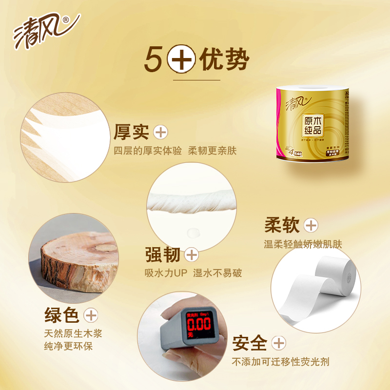 清风 卷纸 原木金装系列 4层140克27卷 卫生纸 有芯卷筒纸 厕纸