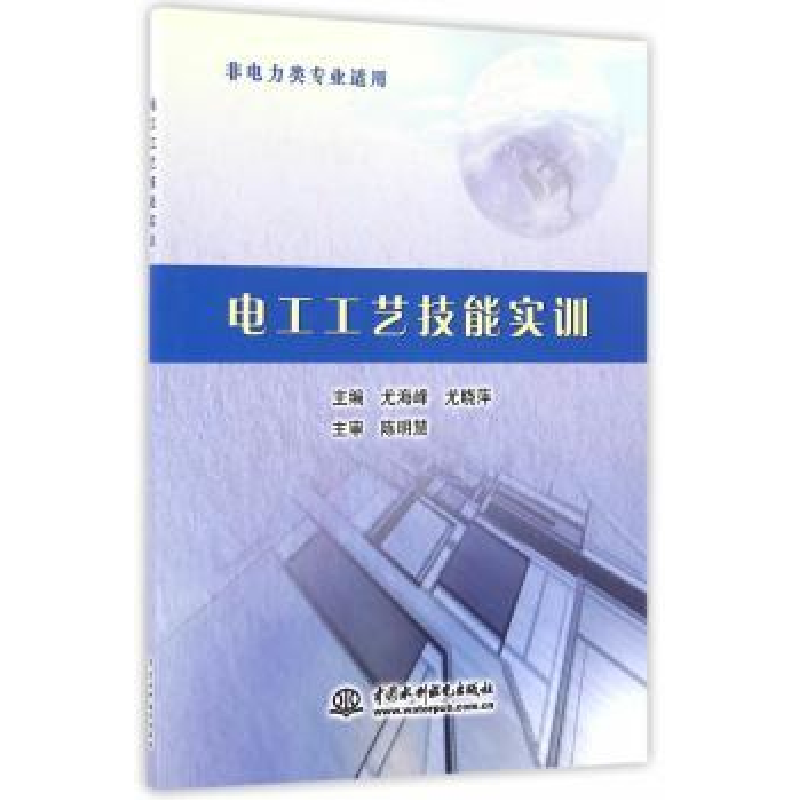 音像电工工艺技能实训尤海峰,尤晓萍主编