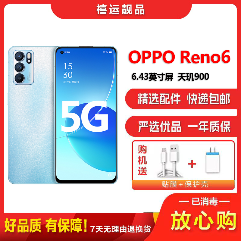 特价[二手95成新]OPPO Reno6 夏日晴海12G+256G全网通安卓手机6.43英寸屏天玑900双卡拍照5G手机