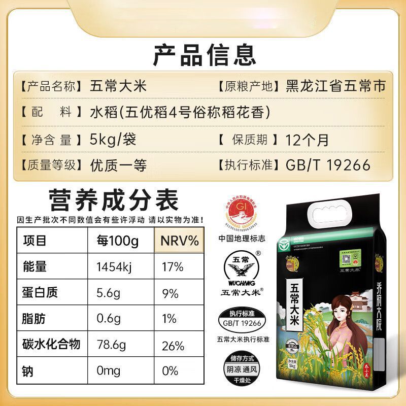 乔府大院 绿色稻花香2号 乔小美东北大米5kg高清大图