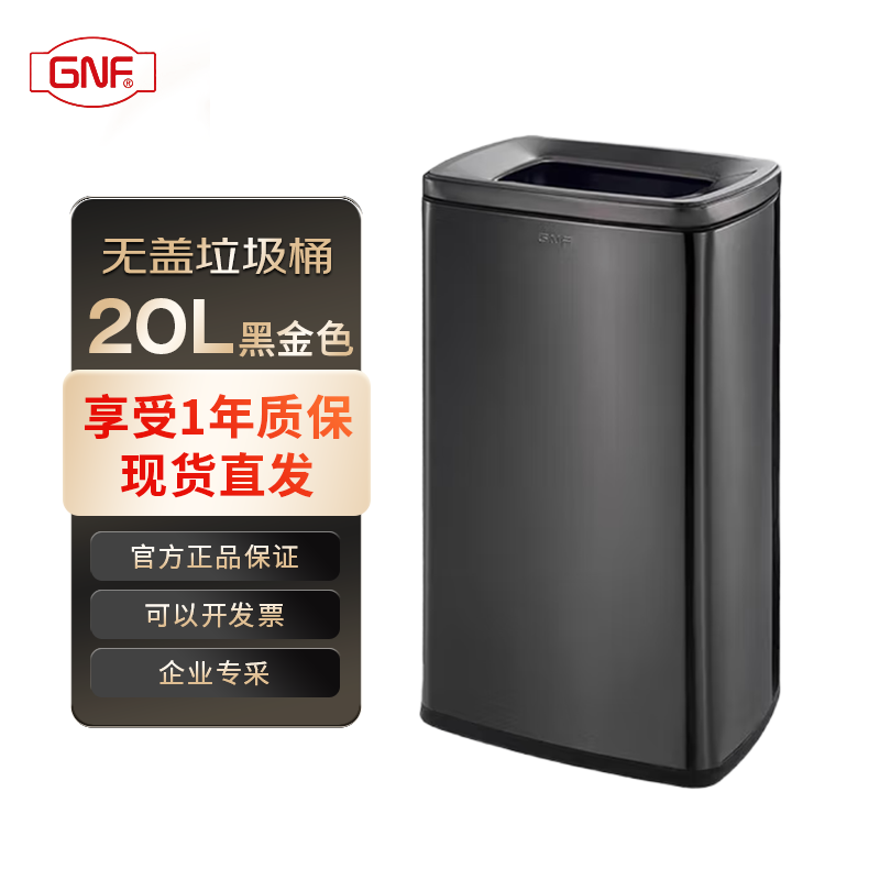 GNF垃圾桶20L不锈钢无盖垃圾桶 大号大容量防指纹 户外家用厨房商用餐饮酒店 SF20-F01 黑金色