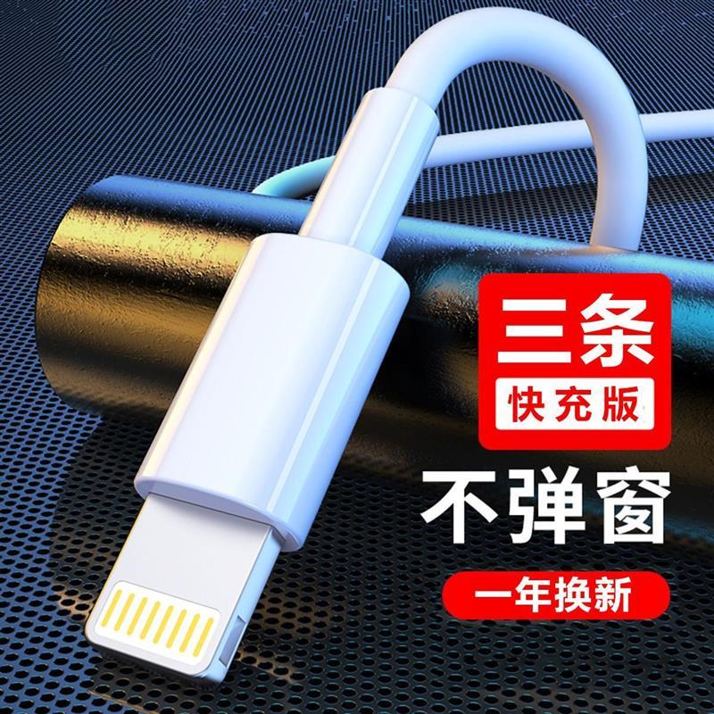 苹果数据线充电线快充6/7/8/plus/x/xs/max通用充电器闪充线