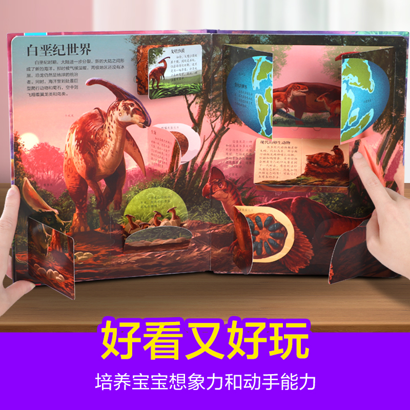 ❤揭秘海洋 [正版] 恐龙立体书揭秘儿童翻翻书3-6-7-8-10岁以上3d人体太空海洋书籍小学生科普百科全书读物童书一