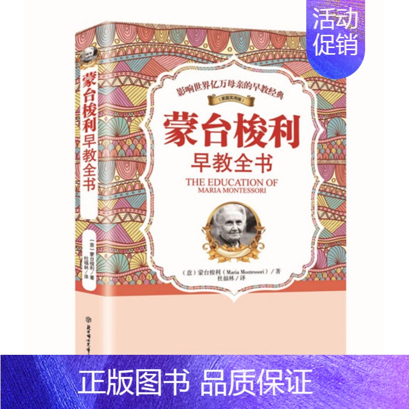 【正版】 蒙台梭利早教全书(家庭实用版)/影响世界亿万母亲的早教经典 蒙台梭利早教书籍 教育孩子的书籍 家庭教育书籍 区
