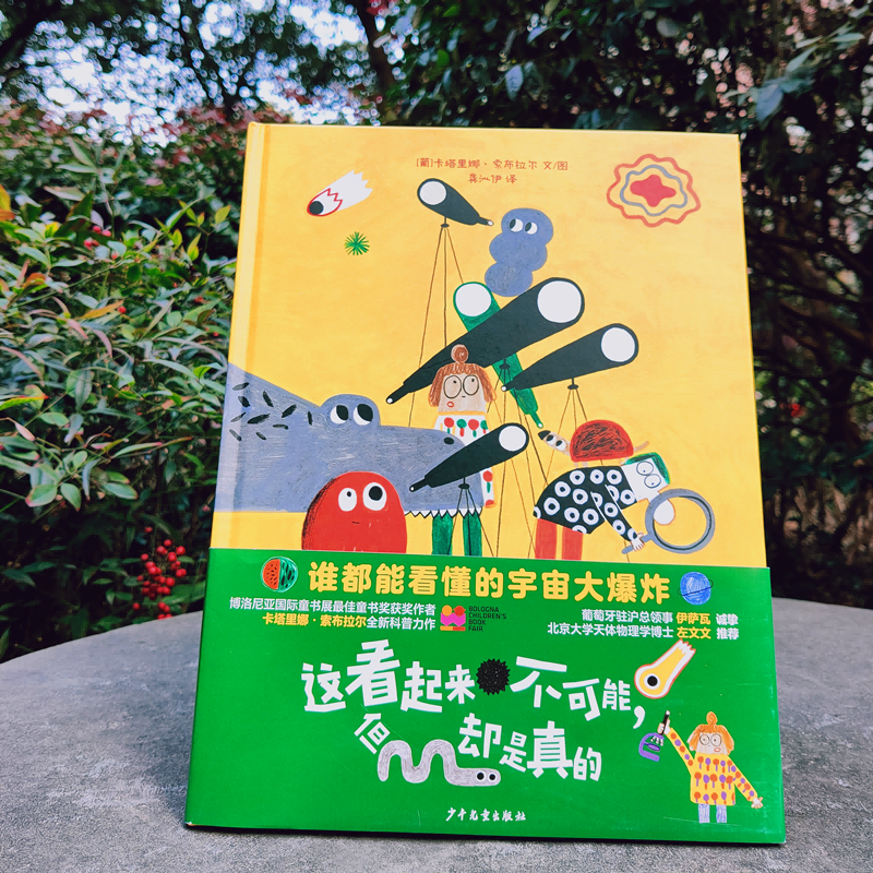 醉染图书这看起来不可能,但却是真的9787558910173高清大图