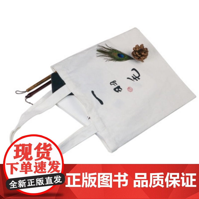 春风得意徐悲鸿原作展配套周边——定制帆布袋 一羽毛 美仑美术馆艺术周边 湖南美术出版社店高清大图