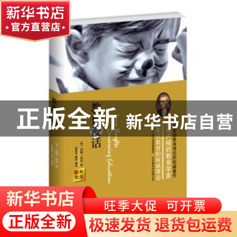 正版 教育漫话 【英】约翰·洛克,成墨初,蒙谨 武汉大学出版社 97873