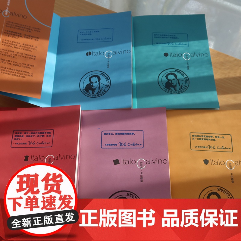 卡尔维诺百年诞辰盖章纪念版5本套装 看不见的城市+分成两半的子爵+树上的男爵+马可瓦尔多+不存在的骑士 译林社书高清大图