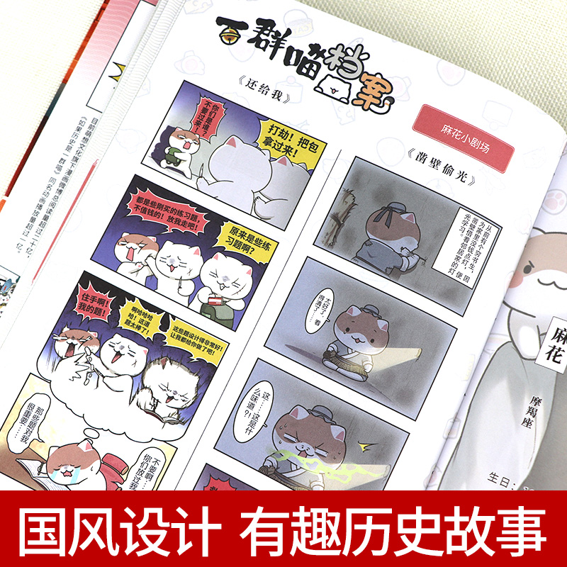[正版]如果历史是一群喵 第8册盛世大唐篇 肥志百科全套中国古代历史漫画书籍三四五六年级中小学生课外阅读书籍 假如历史高清大图
