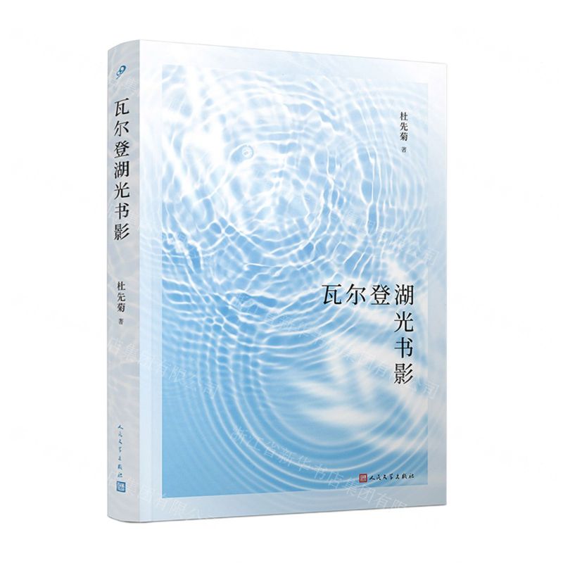 【N】瓦尔登湖光书影-9787020155675