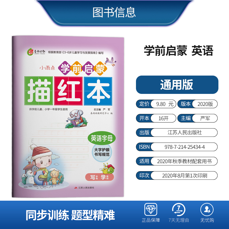 [正版]学前启蒙描红本英语字母儿童练字帖英语字母写字本幼小衔接描红本幼儿园字帖练习学前启蒙初学者高清大图