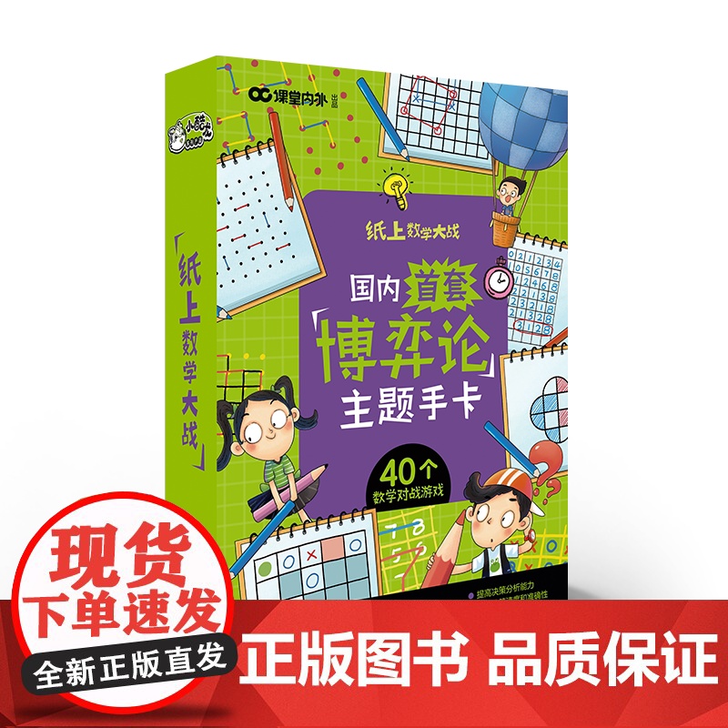 课堂内外小酷龙手绘数学3册 数学就是这么简单 线条魔术师视觉艺术馆涂画游乐园8-12岁儿童量身定制的数学美学书 数学逻辑高清大图