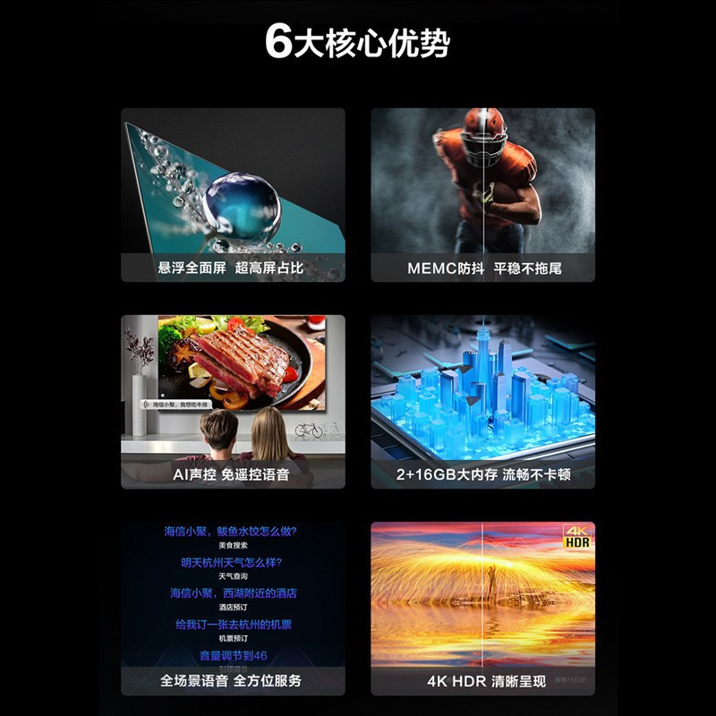 海信 (Hisense) 75E3F 75英寸 4K 超高清 悬浮全面屏 智能防抖 液晶电视机