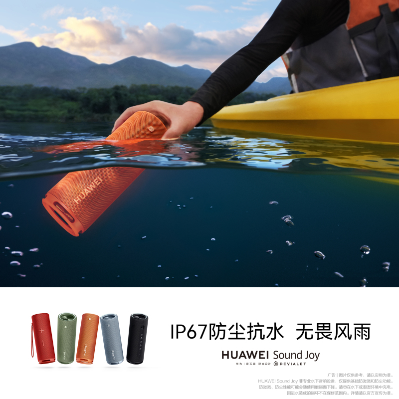 华为/HUAWEI Sound Joy 云杉绿 便携式智能蓝牙无线音箱 电脑音响 防水设计26小时长续航 户外音箱