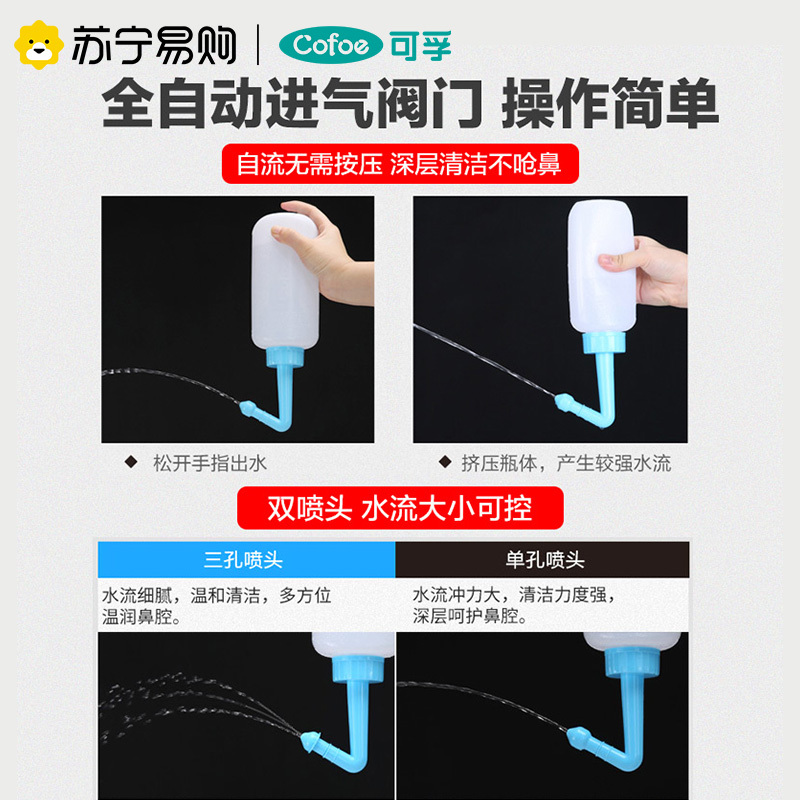 可孚手动洗鼻器鼻炎鼻腔冲洗医用成人家用鼻塞清洗鼻子机喷雾式1瓶