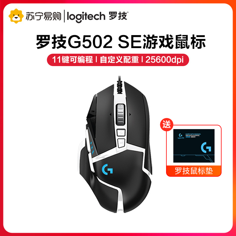 罗技(Logitech)G502 Hero SE熊猫配色版 游戏鼠标 有线鼠标 电竞机械 电竞游戏鼠标 英雄联盟鼠标宏