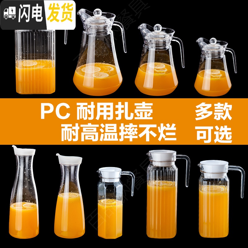 三维工匠亚克力扎壶果汁壶冷水壶饭店专用可高温泡茶壶商用餐厅塑料透明pc 2000条纹壶凉水壶高清大图