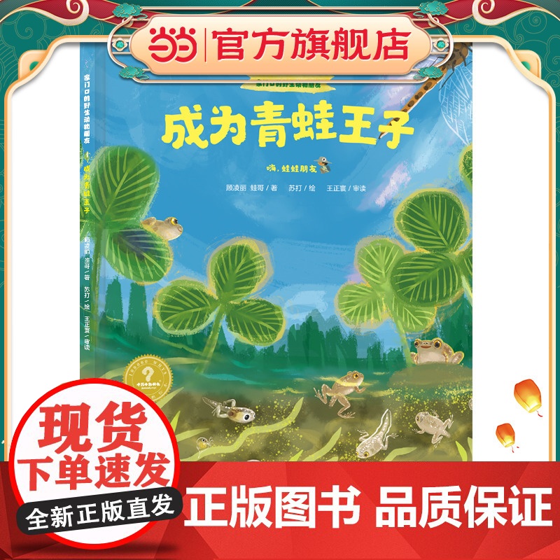家门口的野生动物朋友 成为青蛙王子——嗨,蛙蛙朋友高清大图
