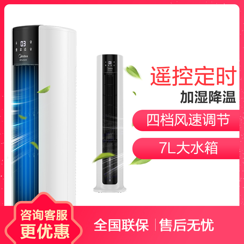 美的(Midea)冷风扇空调扇 AAC12AR 4档单冷风 7L大水箱 自动摆叶广域送风 空调扇支持定时 遥控版空调扇