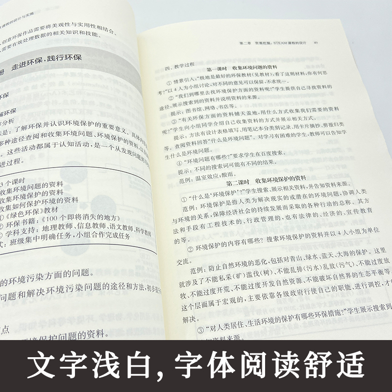 [正版]STEAM课程的设计与实施 印霞 **小中大班幼儿园教师用书 STEAM课程教学案例 3-6岁儿童科学工程数学