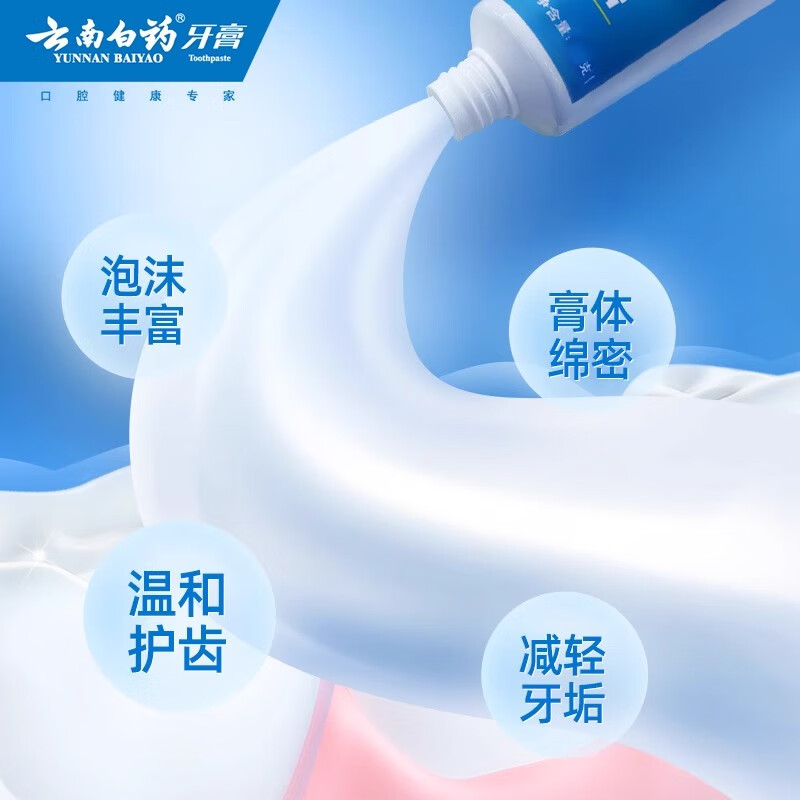 云南白药牙膏薄荷清爽香型210g清新口气减轻牙龈问题去牙垢护龈囤货装正品 [热卖款]薄荷210g*1支高清大图