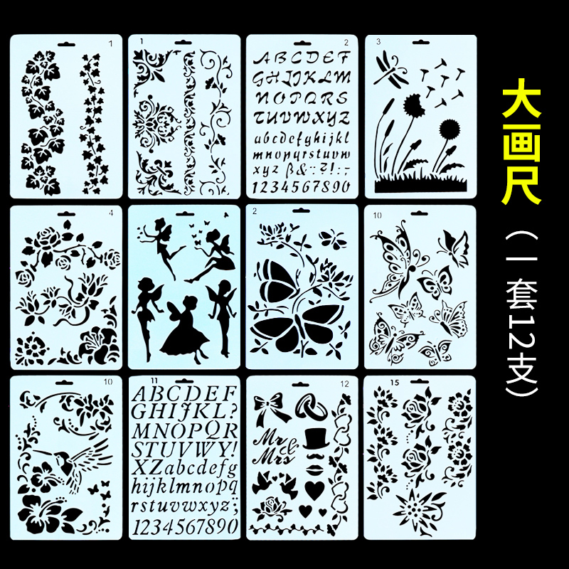手抄报工具配件材料预描尺小学生幼儿园diy手工相册绘画镂空模板 三维工匠 大画板(1套12支)高清大图