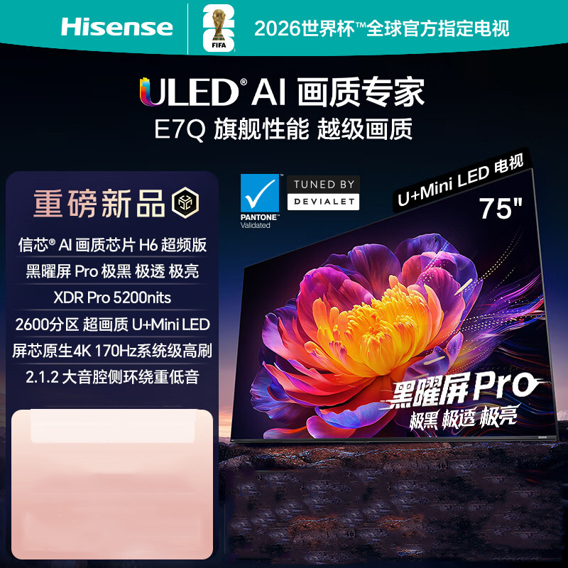 海信电视 75E7Q 75英寸 信芯芯片H6超频版 黑曜屏Pro XDR5200nits 2600分区 300Hz